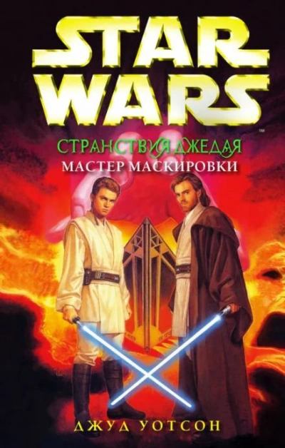 Мастер маскировки - Джуд Уотсон - современные аудиокниги попаданцы мр3 слушать на лучшем сайте booksaudio-online.com