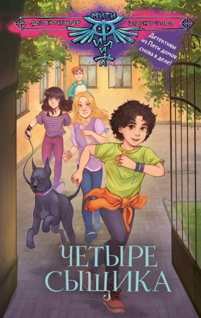 Четыре сыщика (Сборник) - современные аудиокниги попаданцы мр3 слушать на лучшем сайте booksaudio-online.com