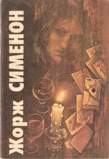 Преступление нелюдима - Жорж Сименон - современные аудиокниги попаданцы мр3 слушать на лучшем сайте booksaudio-online.com