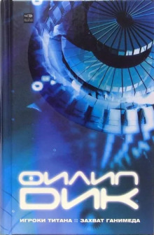 Бесконечные - Филип Дик - современные аудиокниги попаданцы мр3 слушать на лучшем сайте booksaudio-online.com