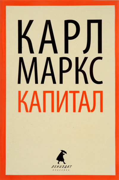 Капитал - Карл Маркс - современные аудиокниги попаданцы мр3 слушать на лучшем сайте booksaudio-online.com