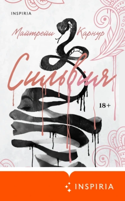 Сильвия - Майтрейи Карнур - современные аудиокниги попаданцы мр3 слушать на лучшем сайте booksaudio-online.com