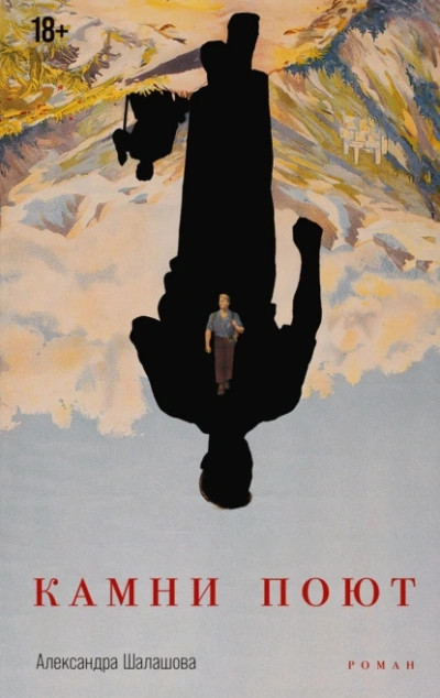 Камни поют - Александра Шалашова - современные аудиокниги попаданцы мр3 слушать на лучшем сайте booksaudio-online.com