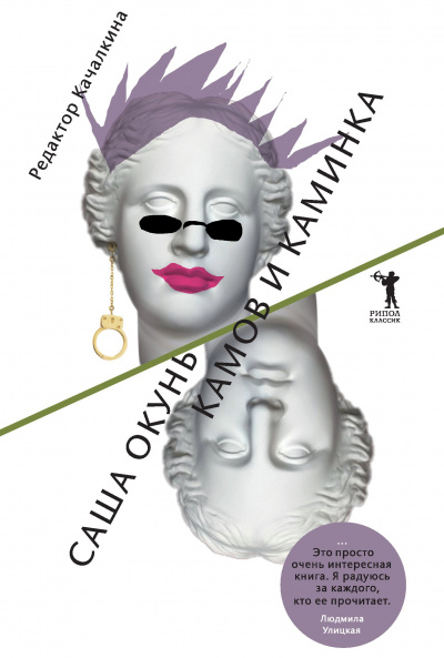 Камов и Каминка - Александр Окунь - современные аудиокниги попаданцы мр3 слушать на лучшем сайте booksaudio-online.com