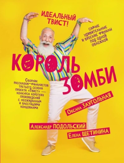 Король зомби - Александр Подольский - современные аудиокниги попаданцы мр3 слушать на лучшем сайте booksaudio-online.com