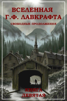 Бегущий во Тьме - Рэн Картрайт - современные аудиокниги попаданцы мр3 слушать на лучшем сайте booksaudio-online.com