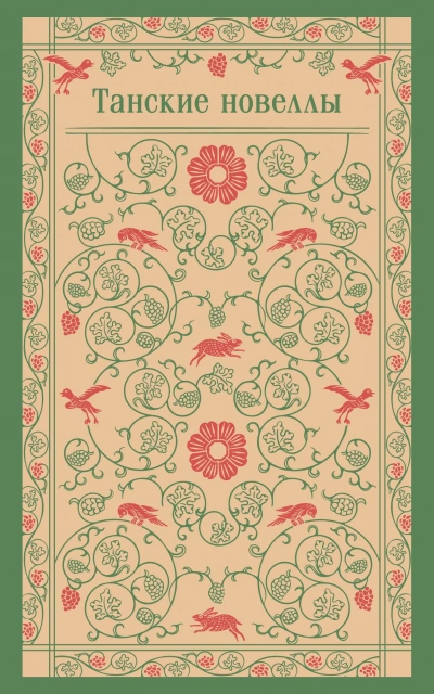 Танские новеллы - современные аудиокниги попаданцы мр3 слушать на лучшем сайте booksaudio-online.com