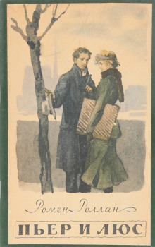 Пьер и Люс - Ромен Роллан - современные аудиокниги попаданцы мр3 слушать на лучшем сайте booksaudio-online.com