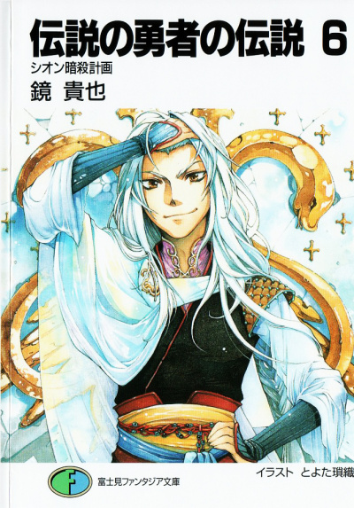 План покушения на Сиона - Кагами Такая - современные аудиокниги попаданцы мр3 слушать на лучшем сайте booksaudio-online.com