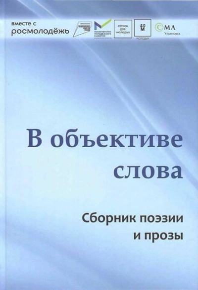 В объективе слова - современные аудиокниги попаданцы мр3 слушать на лучшем сайте booksaudio-online.com