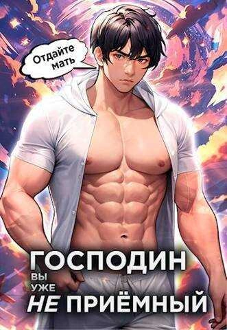 Господин наследник, вы уже не приёмный - Николай Новиков - современные аудиокниги попаданцы мр3 слушать на лучшем сайте booksaudio-online.com