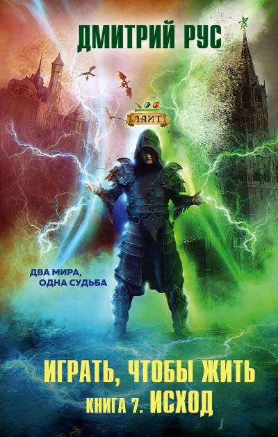 Исход - Дмитрий Рус - современные аудиокниги попаданцы мр3 слушать на лучшем сайте booksaudio-online.com