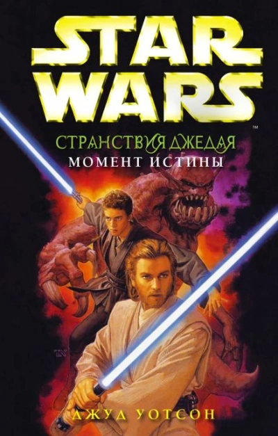 Момент истины - Джуд Уотсон - современные аудиокниги попаданцы мр3 слушать на лучшем сайте booksaudio-online.com