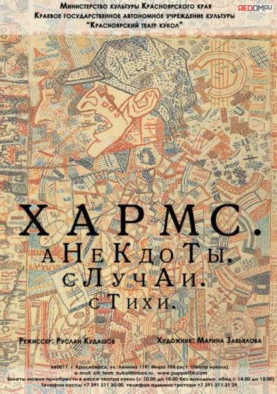Анекдоты. Случаи. Рассказы. Стихи - Даниил Хармс - современные аудиокниги попаданцы мр3 слушать на лучшем сайте booksaudio-online.com