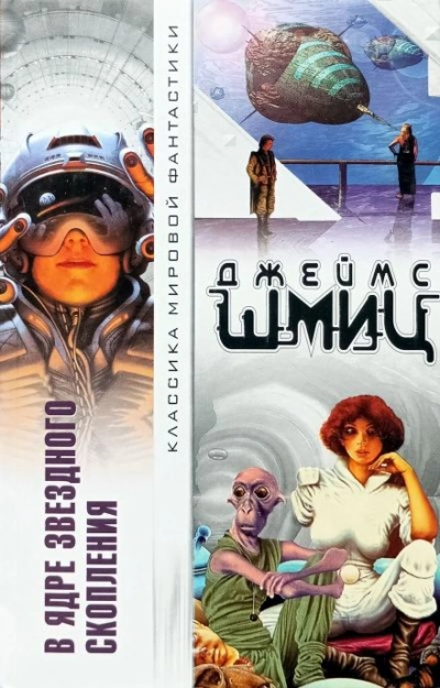 Прекрасный повод поорать от ужаса - Джеймс Шмиц - современные аудиокниги попаданцы мр3 слушать на лучшем сайте booksaudio-online.com