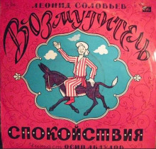 Возмутитель спокойствия - Леонид Соловьёв - современные аудиокниги попаданцы мр3 слушать на лучшем сайте booksaudio-online.com