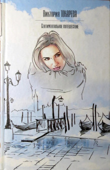 Ехал Грека - Виктория Токарева - современные аудиокниги попаданцы мр3 слушать на лучшем сайте booksaudio-online.com