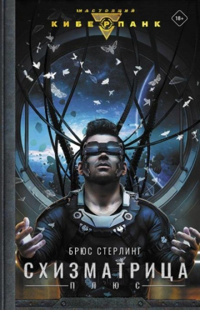 Глубинные сады - Брюс Стерлинг - современные аудиокниги попаданцы мр3 слушать на лучшем сайте booksaudio-online.com