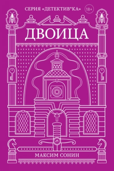 Двоица - Максим Сонин - современные аудиокниги попаданцы мр3 слушать на лучшем сайте booksaudio-online.com