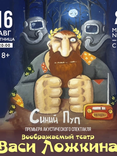 Синий Пуп - Вася Ложкин - современные аудиокниги попаданцы мр3 слушать на лучшем сайте booksaudio-online.com