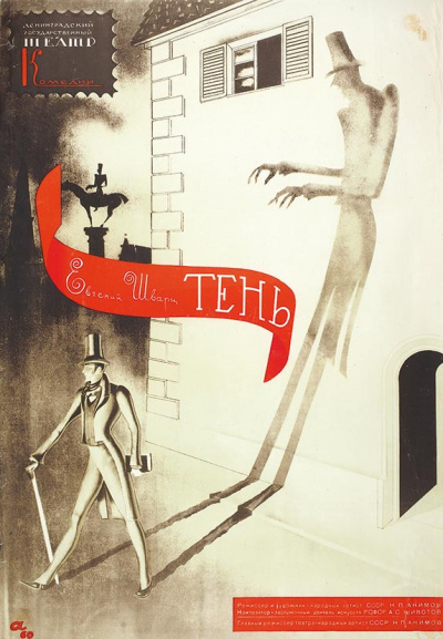 Тень - Евгений Шварц - современные аудиокниги попаданцы мр3 слушать на лучшем сайте booksaudio-online.com