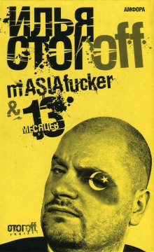 13 месяцев - Илья Стогов - современные аудиокниги попаданцы мр3 слушать на лучшем сайте booksaudio-online.com