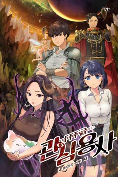 Ублюдок FFF Ранга 2 - Хо Юн Дже - современные аудиокниги попаданцы мр3 слушать на лучшем сайте booksaudio-online.com