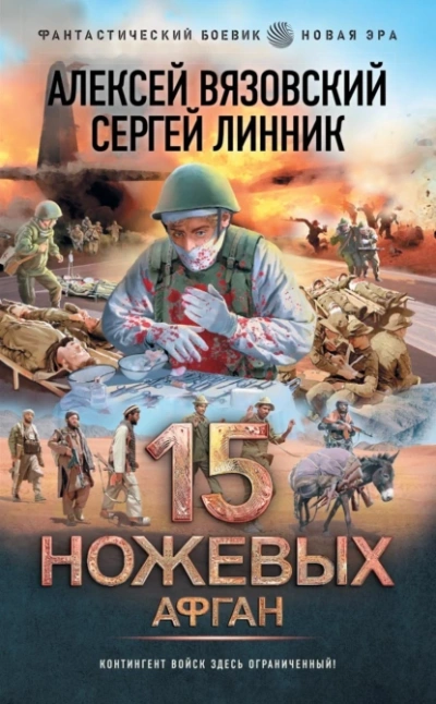 Афган - Алексей Вязовский, Сергей Линник - современные аудиокниги попаданцы мр3 слушать на лучшем сайте booksaudio-online.com