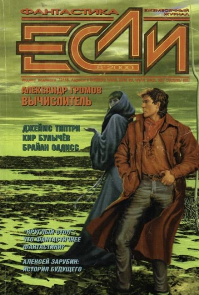 Видимость жизни - Брайан Олдисс - современные аудиокниги попаданцы мр3 слушать на лучшем сайте booksaudio-online.com