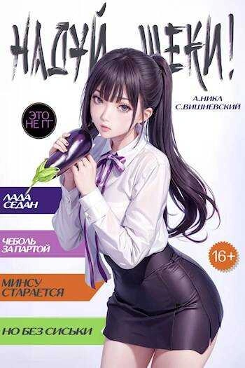 Надуй щёки! Том 3 - Сергей Вишневский, А. Никл - современные аудиокниги попаданцы мр3 слушать на лучшем сайте booksaudio-online.com