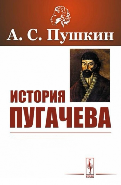 История Пугачева - Александр Пушкин - современные аудиокниги попаданцы мр3 слушать на лучшем сайте booksaudio-online.com