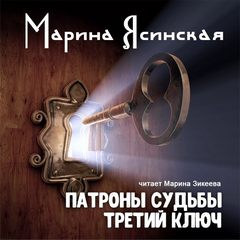 Сказки - Марина Ясинская - современные аудиокниги попаданцы мр3 слушать на лучшем сайте booksaudio-online.com