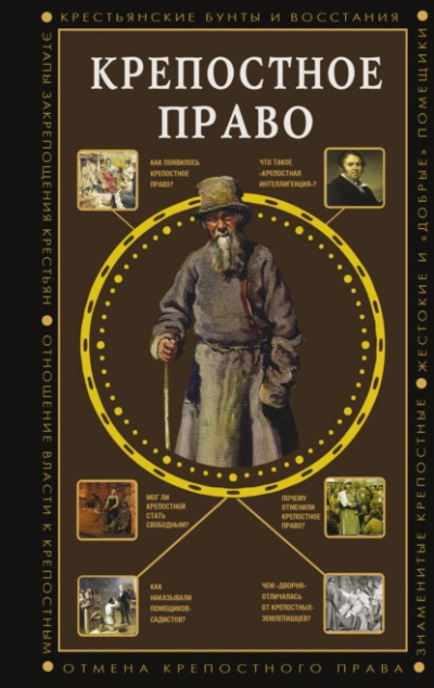 Крепостное право - Баганова Мария - современные аудиокниги попаданцы мр3 слушать на лучшем сайте booksaudio-online.com