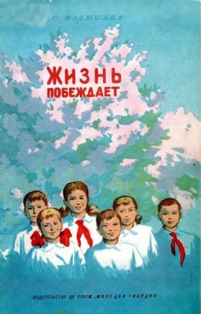 Жизнь побеждает - Ольга Матюшина - современные аудиокниги попаданцы мр3 слушать на лучшем сайте booksaudio-online.com