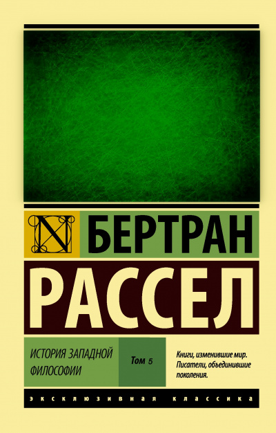 От Возрождения до Юма - Бертран Рассел - современные аудиокниги попаданцы мр3 слушать на лучшем сайте booksaudio-online.com