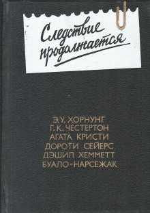 Детектив с улыбкой - Агата Кристи - современные аудиокниги попаданцы мр3 слушать на лучшем сайте booksaudio-online.com