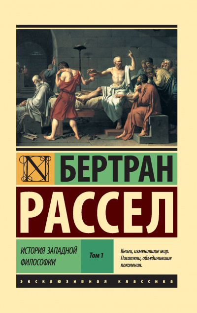 Досократики - Бертран Рассел - современные аудиокниги попаданцы мр3 слушать на лучшем сайте booksaudio-online.com