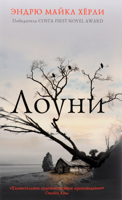 Лоуни - Эндрю Майкл Херли - современные аудиокниги попаданцы мр3 слушать на лучшем сайте booksaudio-online.com