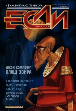 Плащ Эсира - Джон Кэмпбелл - современные аудиокниги попаданцы мр3 слушать на лучшем сайте booksaudio-online.com