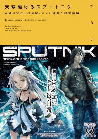 Спутник, прорывающийся сквозь атмосферу - Тсукаса - современные аудиокниги попаданцы мр3 слушать на лучшем сайте booksaudio-online.com