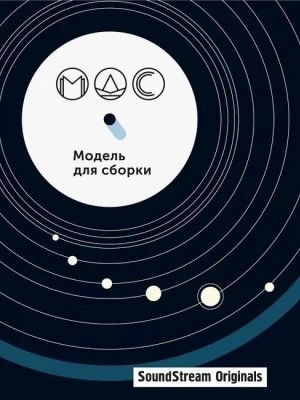 Модель для сборки. Сезон 11 «Артефакты - современные аудиокниги попаданцы мр3 слушать на лучшем сайте booksaudio-online.com