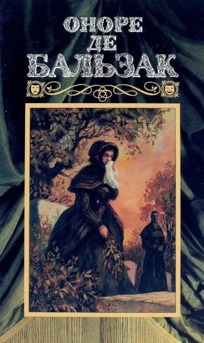 Гранатник - Оноре де Бальзак - современные аудиокниги попаданцы мр3 слушать на лучшем сайте booksaudio-online.com