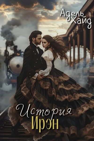 Отрицание - Адель Хайд - современные аудиокниги попаданцы мр3 слушать на лучшем сайте booksaudio-online.com