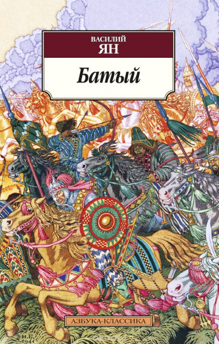 Батый - Василий Ян - современные аудиокниги попаданцы мр3 слушать на лучшем сайте booksaudio-online.com