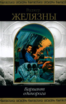 Три попытки Джереми Бейкера - Роджер Желязны - современные аудиокниги попаданцы мр3 слушать на лучшем сайте booksaudio-online.com
