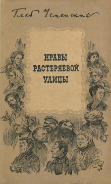 Растеряева улица - Глеб Успенский - современные аудиокниги попаданцы мр3 слушать на лучшем сайте booksaudio-online.com