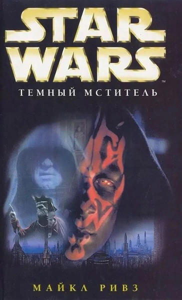 Диверсант. Тёмный мститель - Джеймс Лучено, Майкл Ривз - современные аудиокниги попаданцы мр3 слушать на лучшем сайте booksaudio-online.com