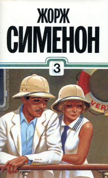 Сборник детективов - Жорж Сименон - современные аудиокниги попаданцы мр3 слушать на лучшем сайте booksaudio-online.com