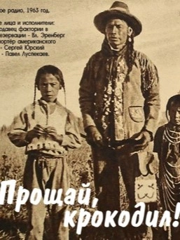 Прощай, крокодил - Джон Истлейк - современные аудиокниги попаданцы мр3 слушать на лучшем сайте booksaudio-online.com