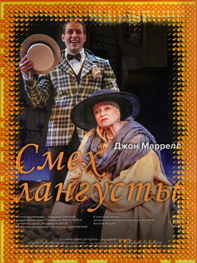 Крик лангусты (Смех лангусты) - Джон Маррел - современные аудиокниги попаданцы мр3 слушать на лучшем сайте booksaudio-online.com